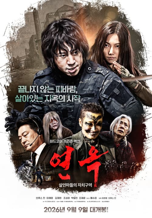 Plakat: The Purgatory: The Kill Zone