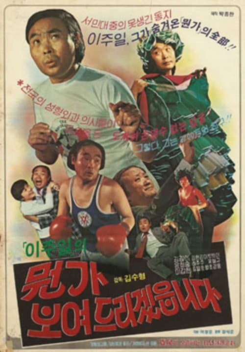Plakat: I’ll Show You Something