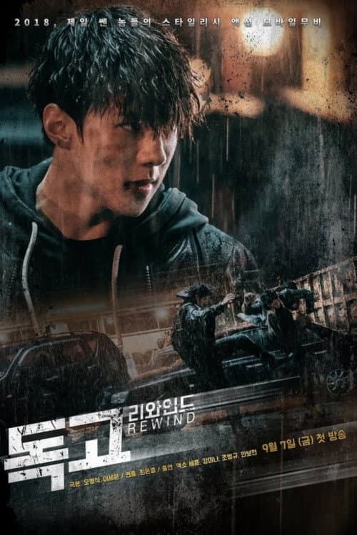 Plakat: Dokgo Rewind