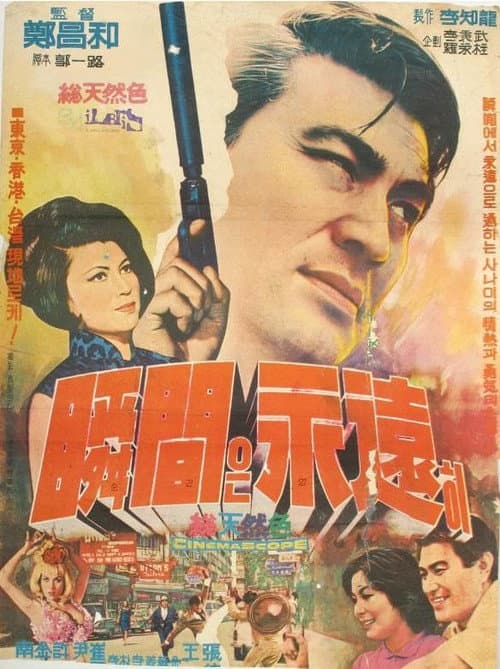Plakat: Special Agent X-7