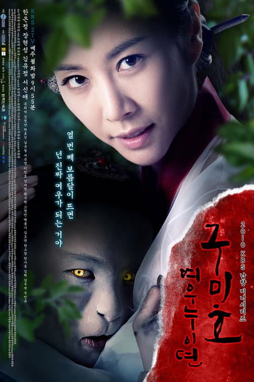 Plakat: Grudge: The Revolt of Gumiho