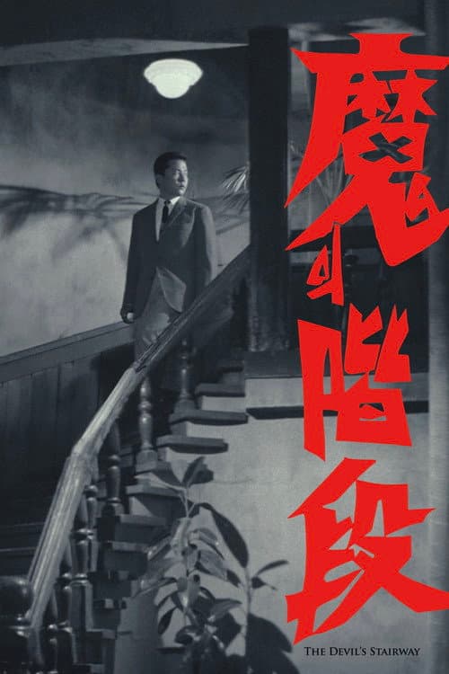 Plakat: The Devil's Stairway