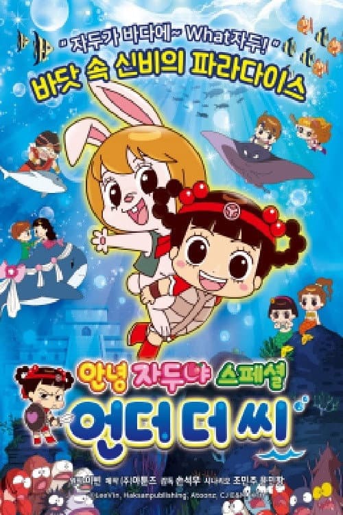 Plakat: Hello Jadoo Special : Under the Sea