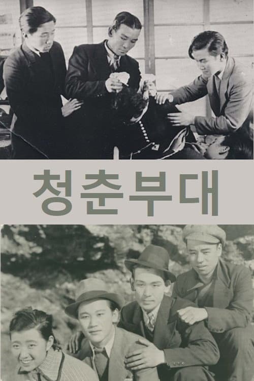 Plakat: Corps of Youth