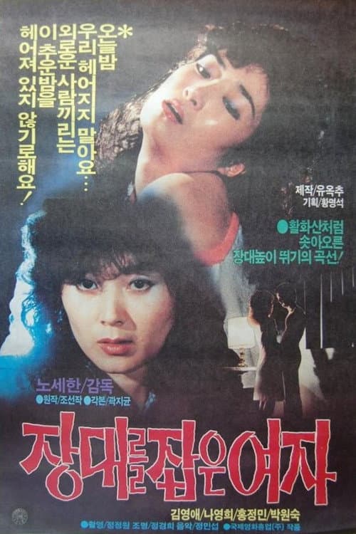 Plakat: Woman Who Grabbed the Rod