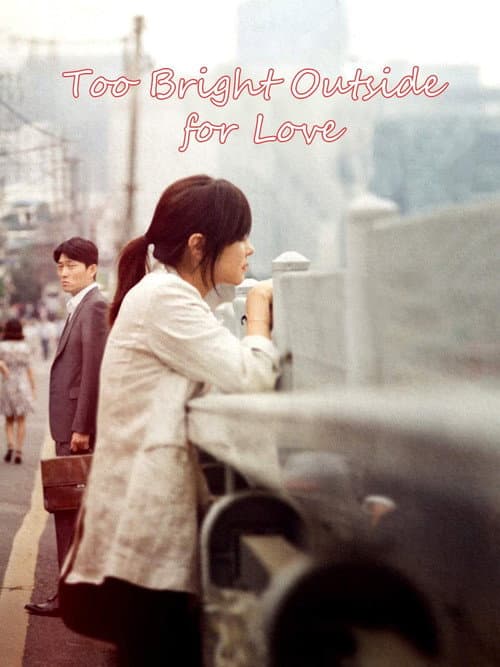 Plakat: Too Bright Outside for Love