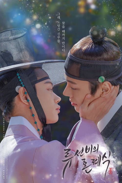 Plakat: Nobleman Ryu’s Wedding
