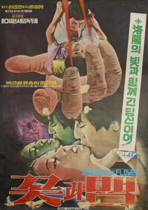 Plakat: The Flower and the Snake