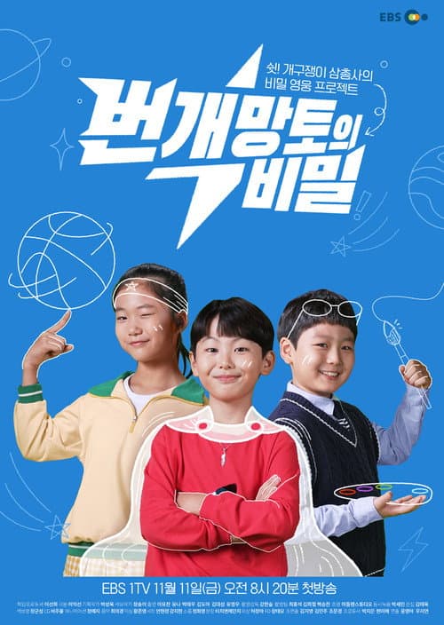 Plakat: 번개망토의 비밀