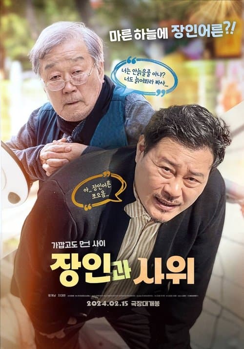 Plakat: Father-in-law and Son-in-law