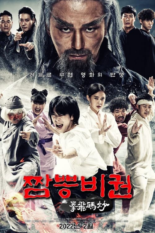 Plakat: Jjamppong Bigwon