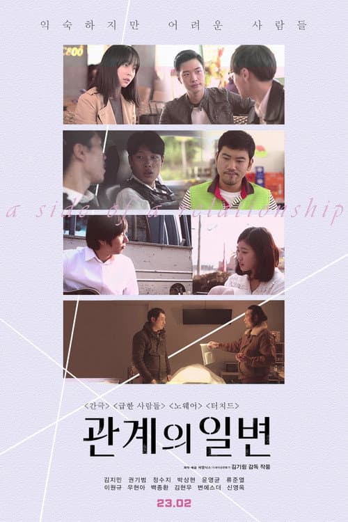 Plakat: A Side of a Relationship