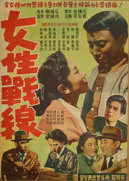 Plakat: A Woman's War