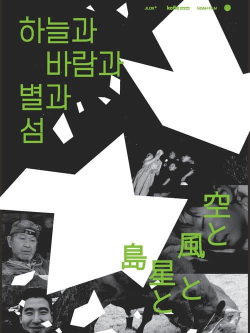 Plakat: Sky, Wind, Stars and the Island