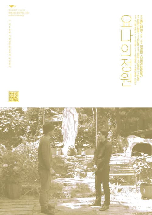 Plakat: Jonah's Garden