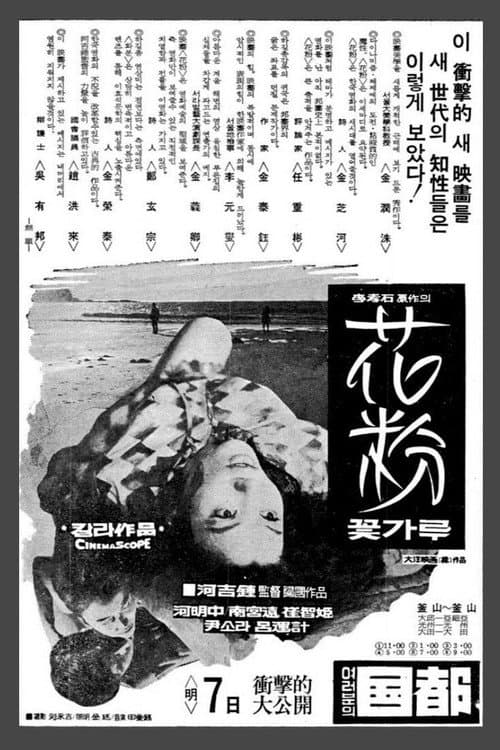 Plakat: The Pollen of Flowers