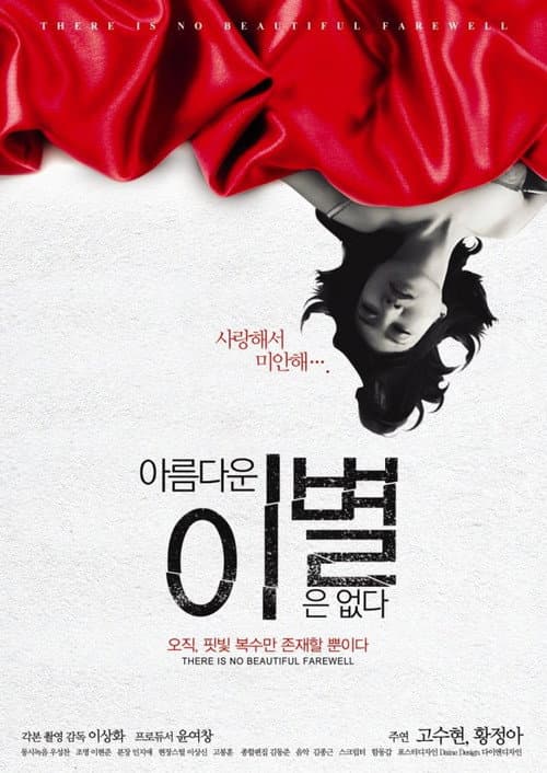 Plakat: There Is No Beautiful Farewell