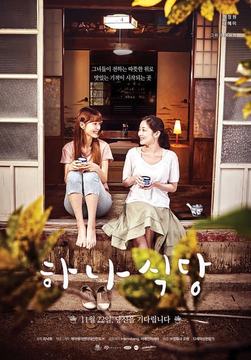 Plakat: Ha-na's Restaurant