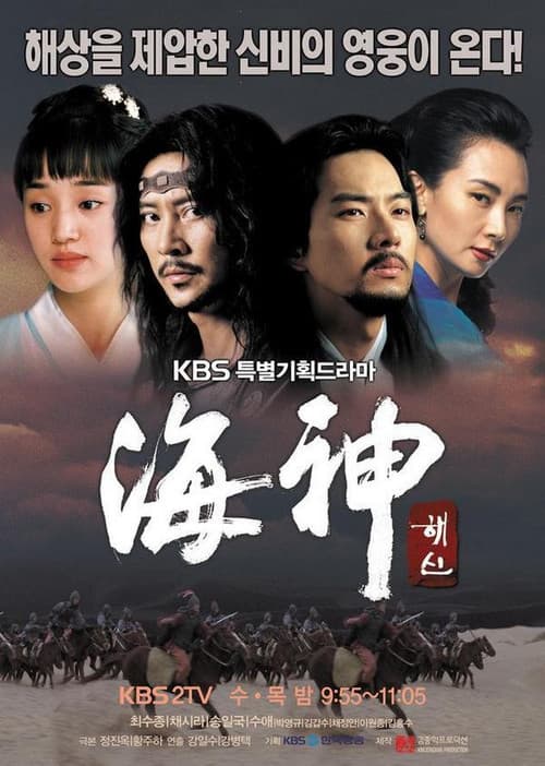 Plakat: Emperor of the Sea