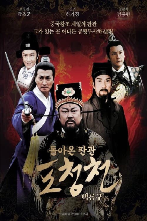 Plakat: New Justice Bao - The "White Dragon" Horse