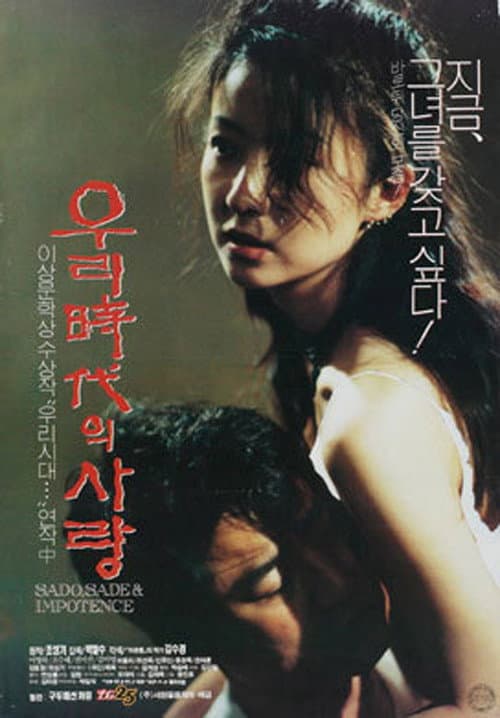 Plakat: Sado Sade Impotence