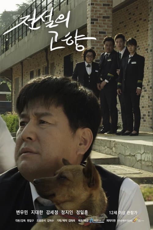 Plakat: 전설의 고향