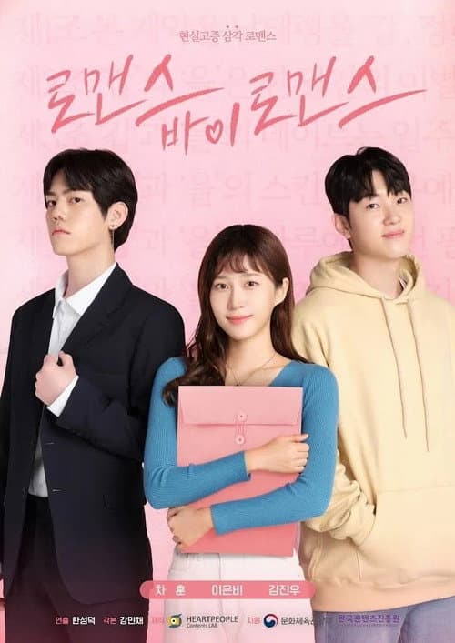 Plakat: Romance By Romance