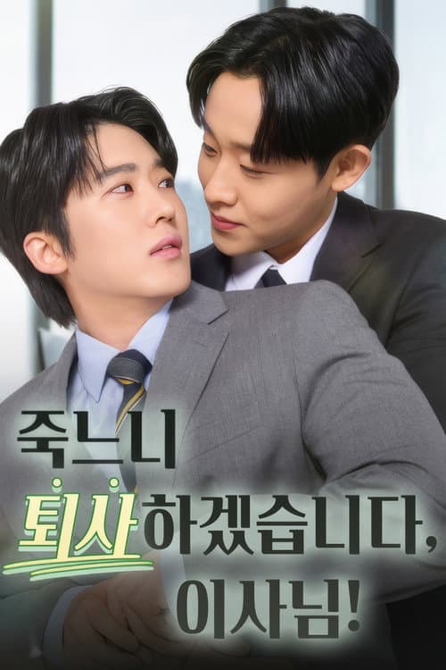 Plakat: I'd Rather Quit Than Die, Director!