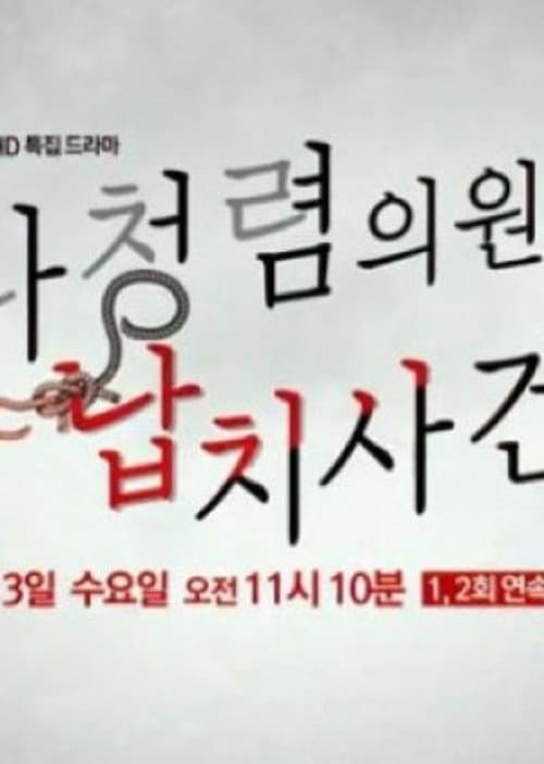Plakat: Kidnapping Assemblyman Mr. Clean