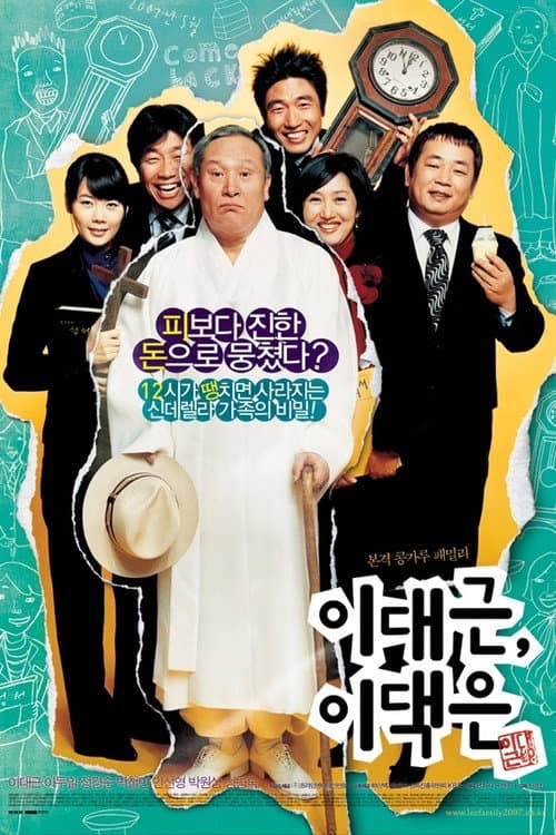 Plakat: Mr. Lee vs. Mr. Lee