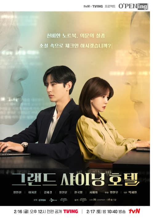 Plakat: O'PENing: Grand Shining Hotel