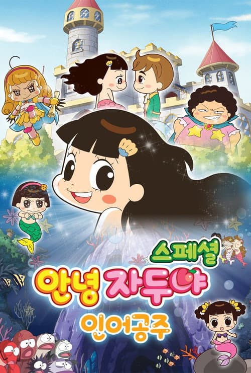 Plakat: Hello Jadoo Special: The Little Mermaid