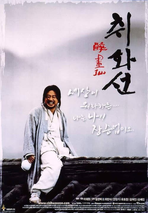 Plakat: Chihwaseon