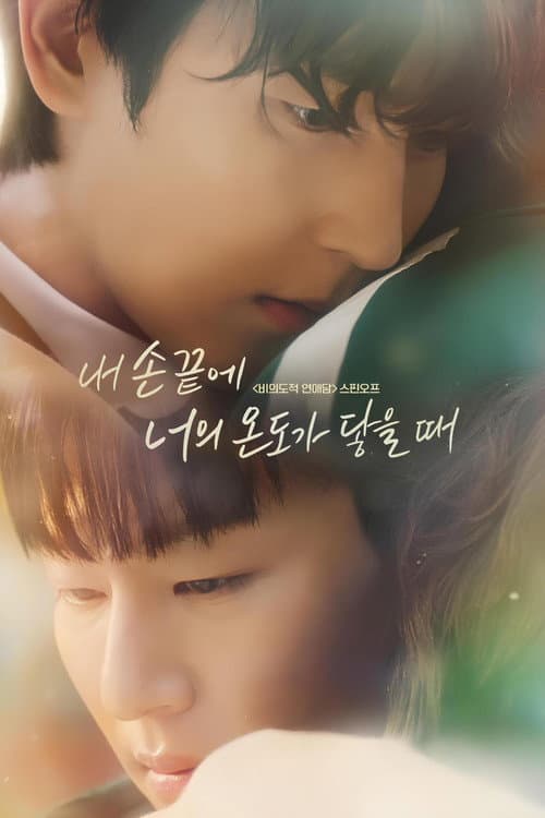 Plakat: The Time of Fever