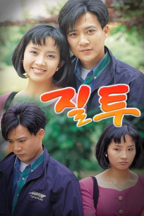 Plakat: Jealousy