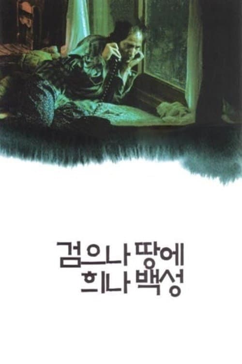 Plakat: The People in White