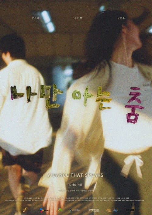 Plakat: A Dance That Speaks