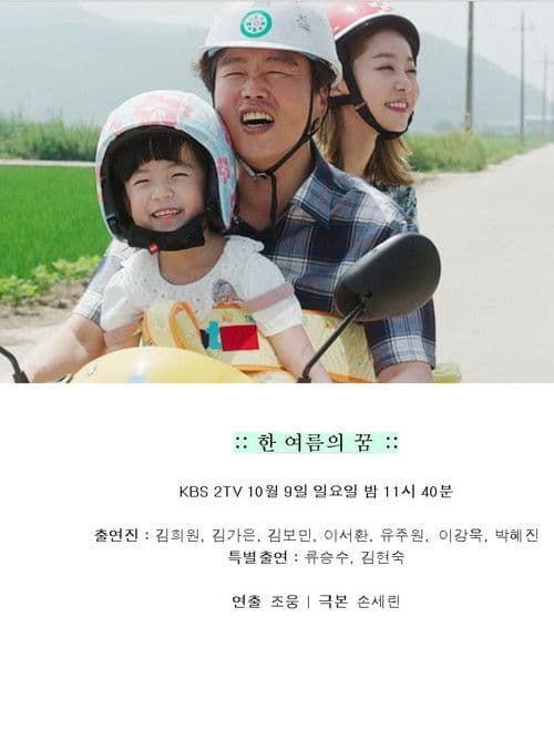 Plakat: Summer Dream