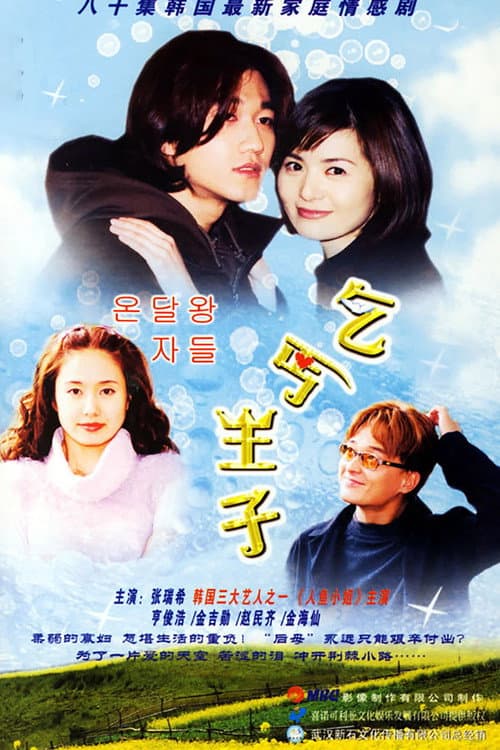 Plakat: Funny Princes