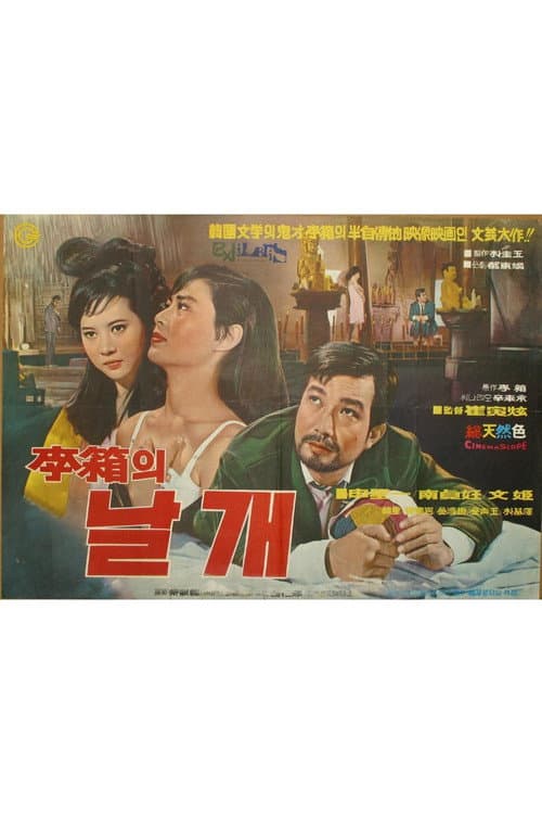 Plakat: The Wings of Lee Sang
