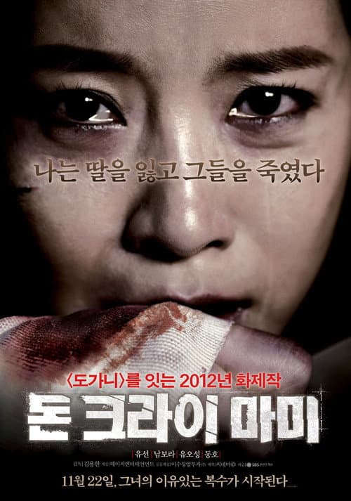 Plakat: Don't Cry, Mommy