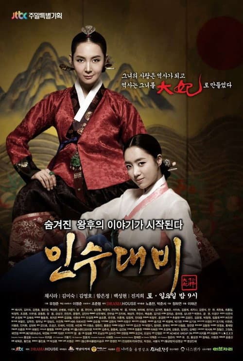 Plakat: Queen Insoo