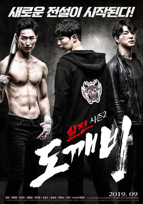 Plakat: Bullies Season 2: Goblin