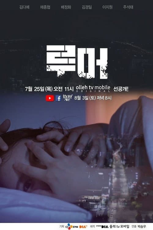 Plakat: Rumor
