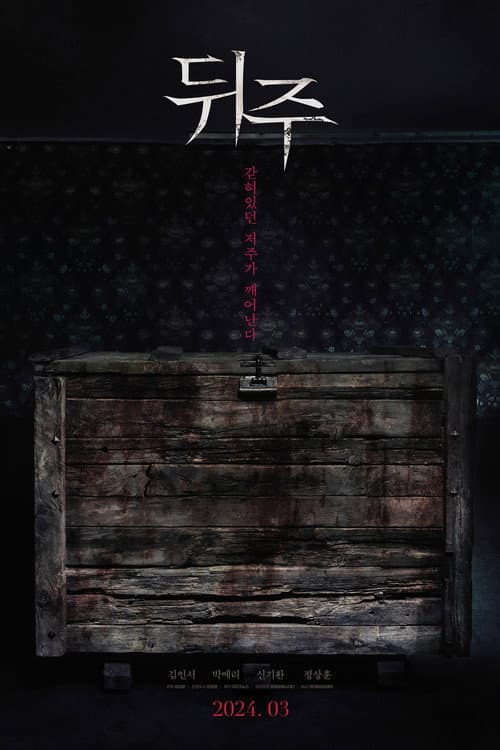 Plakat: Dwiju: Cursed Box