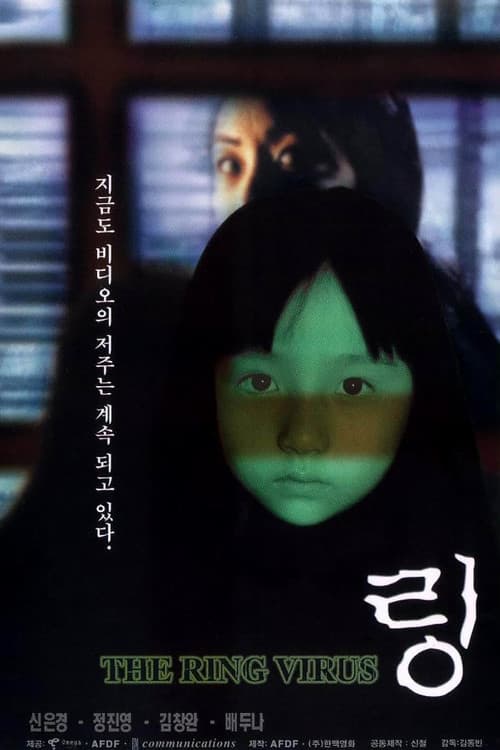 Plakat: The Ring Virus