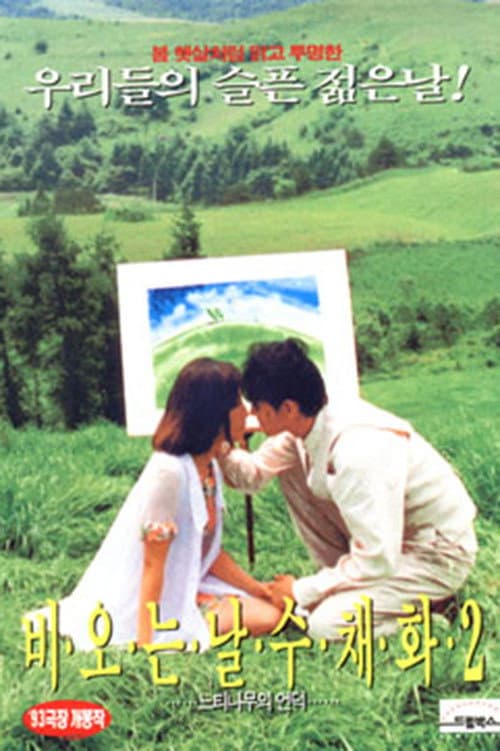 Plakat: Watercolors in Rain 2