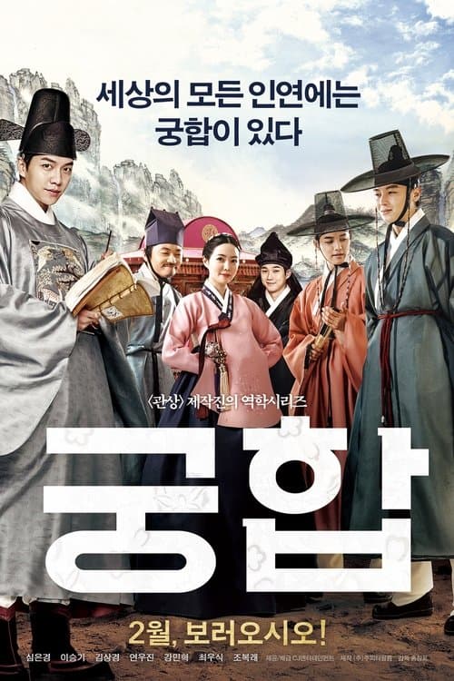 Plakat: The Princess and the Matchmaker