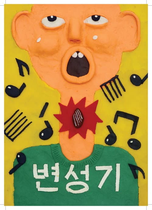 Plakat: Almond: My Voice is Breaking