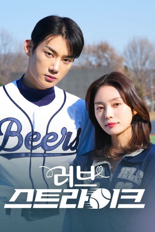 Plakat: Love Strike